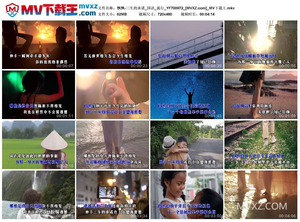 飘飘-三生的承诺_国语_流行_YF700972